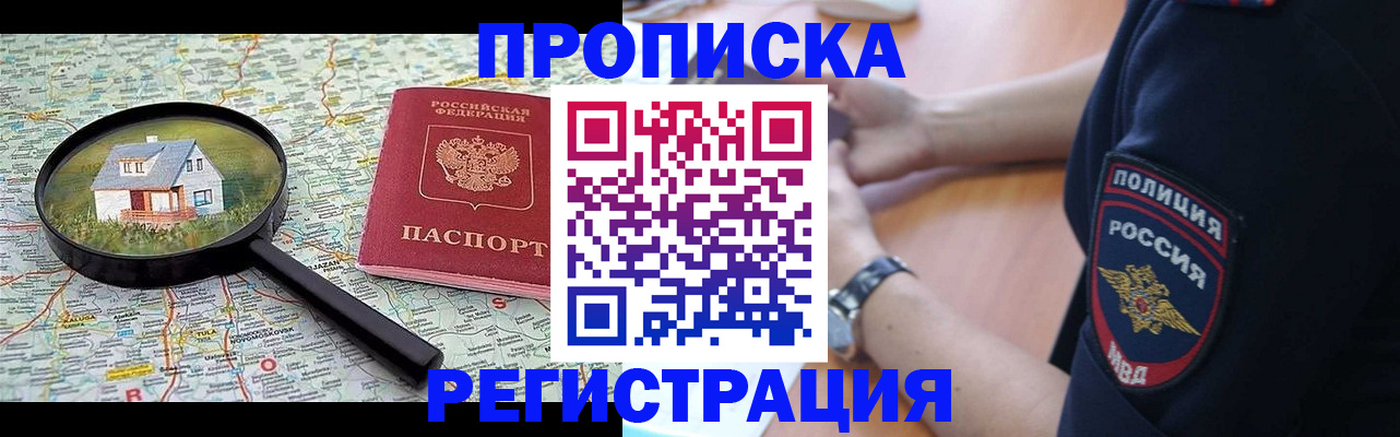 прописка штамп в Гаджиево